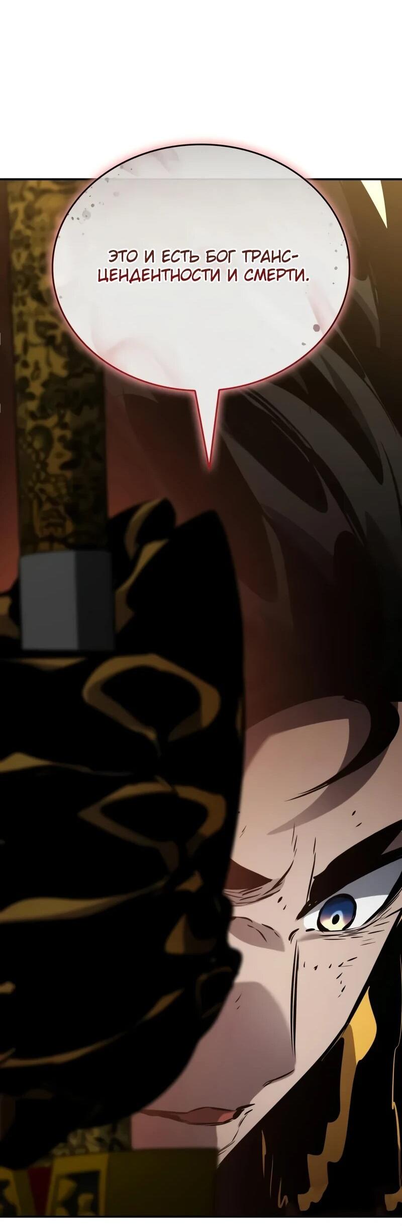 Манга Некромант, не знающий границ - Глава 173 Страница 104