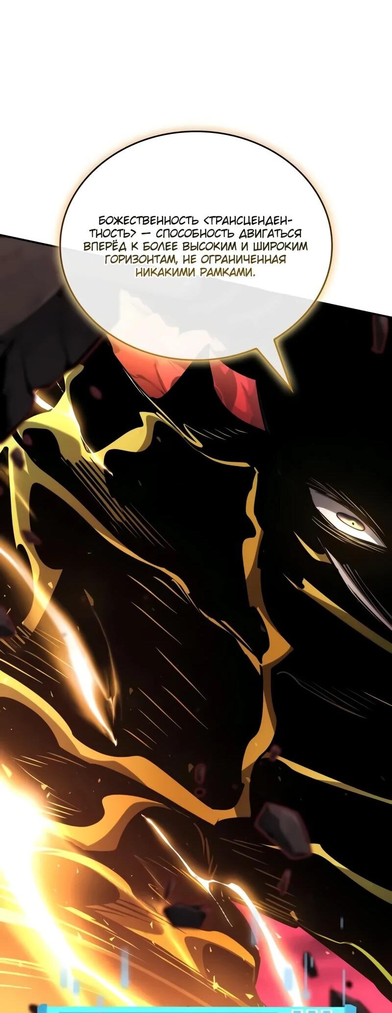 Манга Некромант, не знающий границ - Глава 173 Страница 89