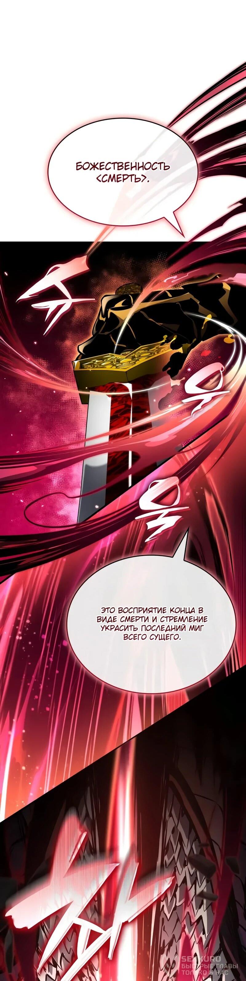 Манга Некромант, не знающий границ - Глава 173 Страница 98