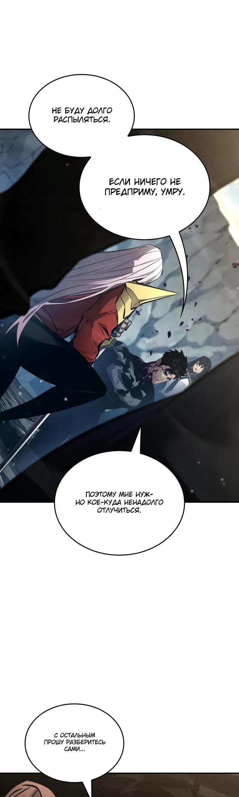 Манга Некромант, не знающий границ - Глава 173 Страница 111