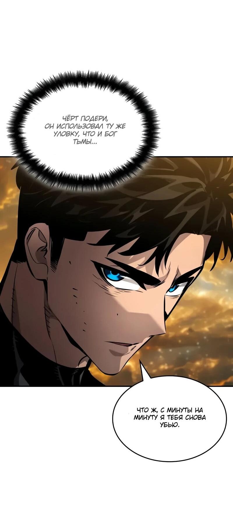 Манга Некромант, не знающий границ - Глава 173 Страница 124