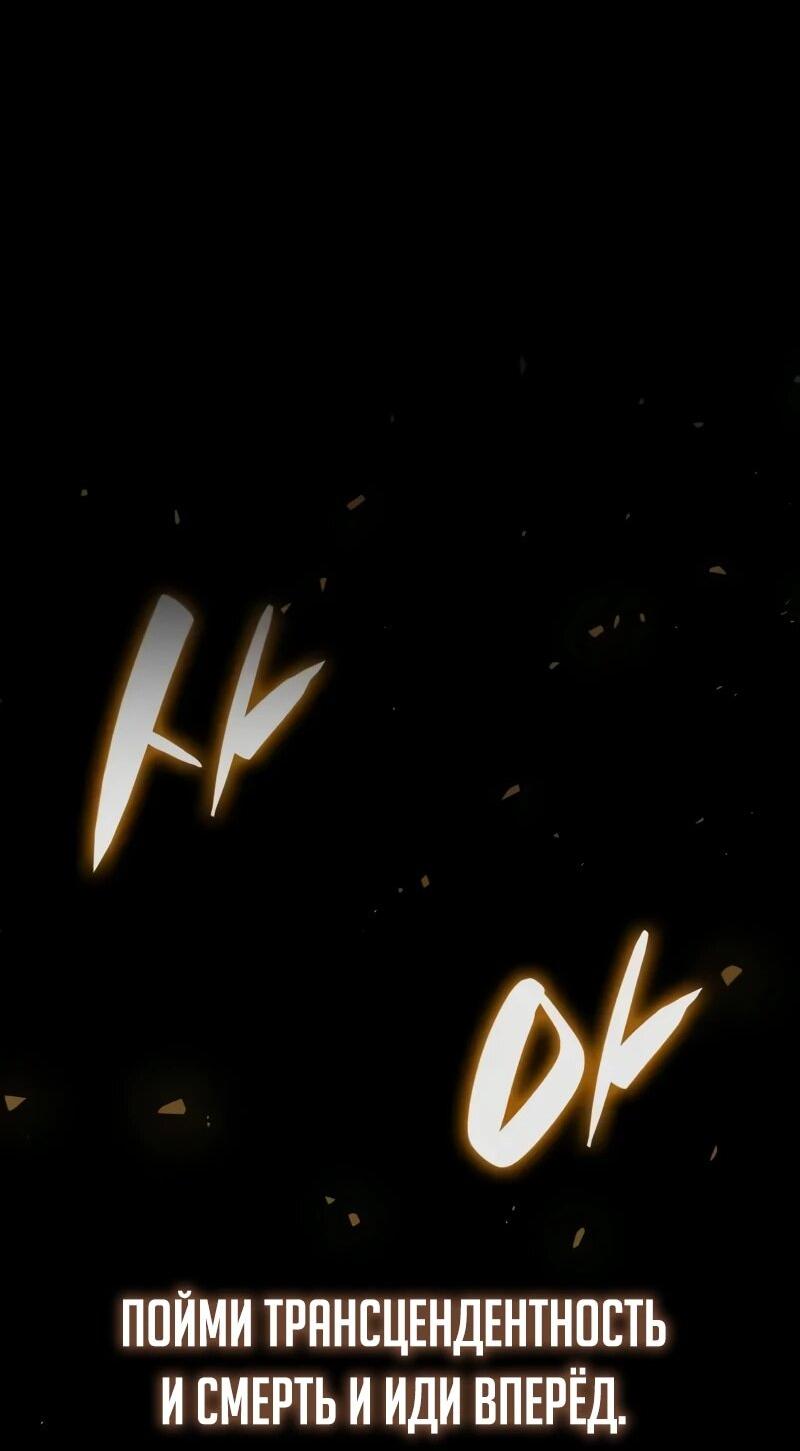 Манга Некромант, не знающий границ - Глава 173 Страница 33