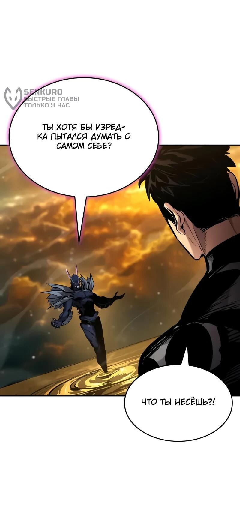 Манга Некромант, не знающий границ - Глава 173 Страница 125