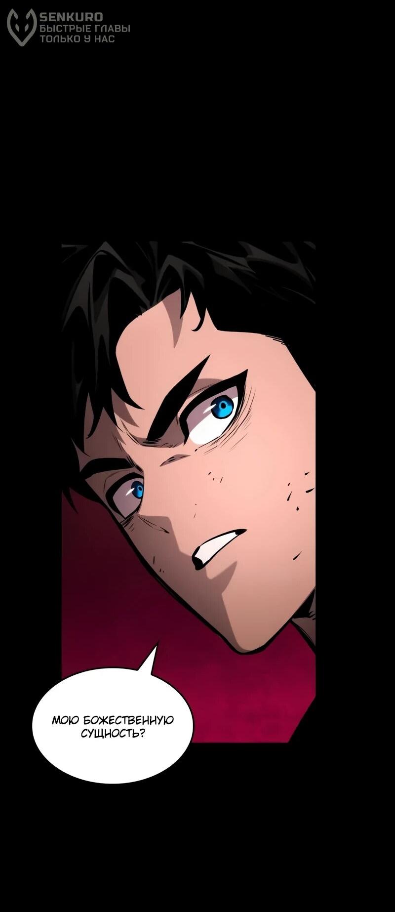 Манга Некромант, не знающий границ - Глава 173 Страница 18