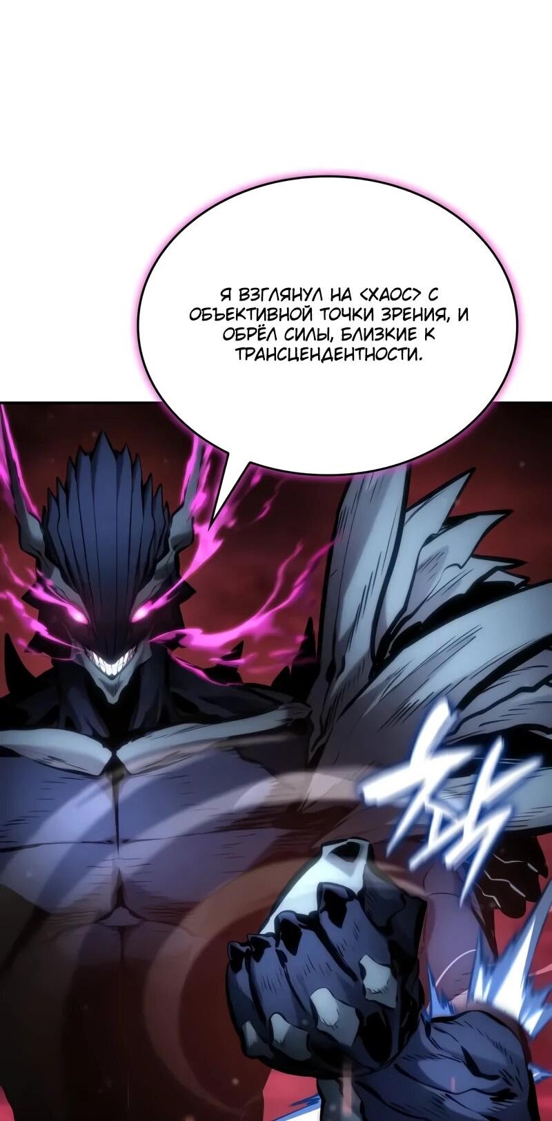 Манга Некромант, не знающий границ - Глава 173 Страница 45