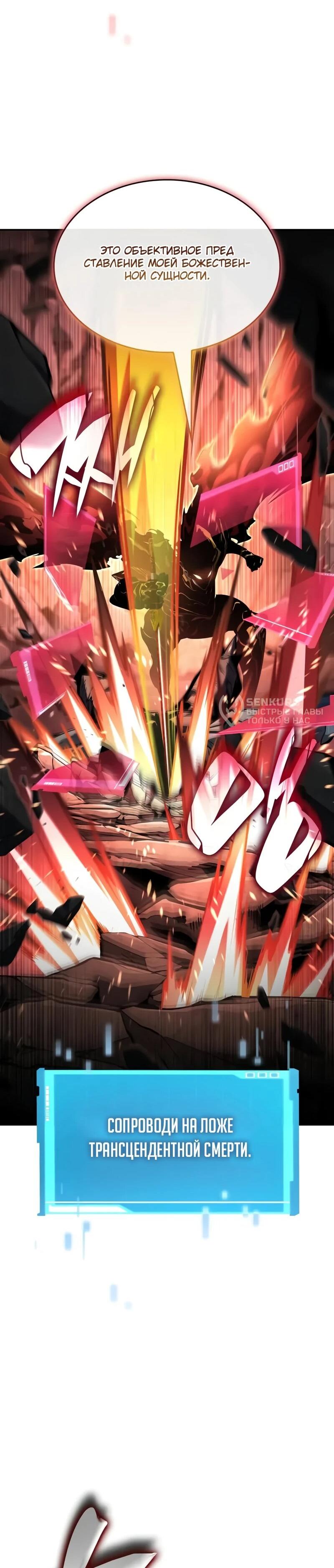 Манга Некромант, не знающий границ - Глава 173 Страница 102