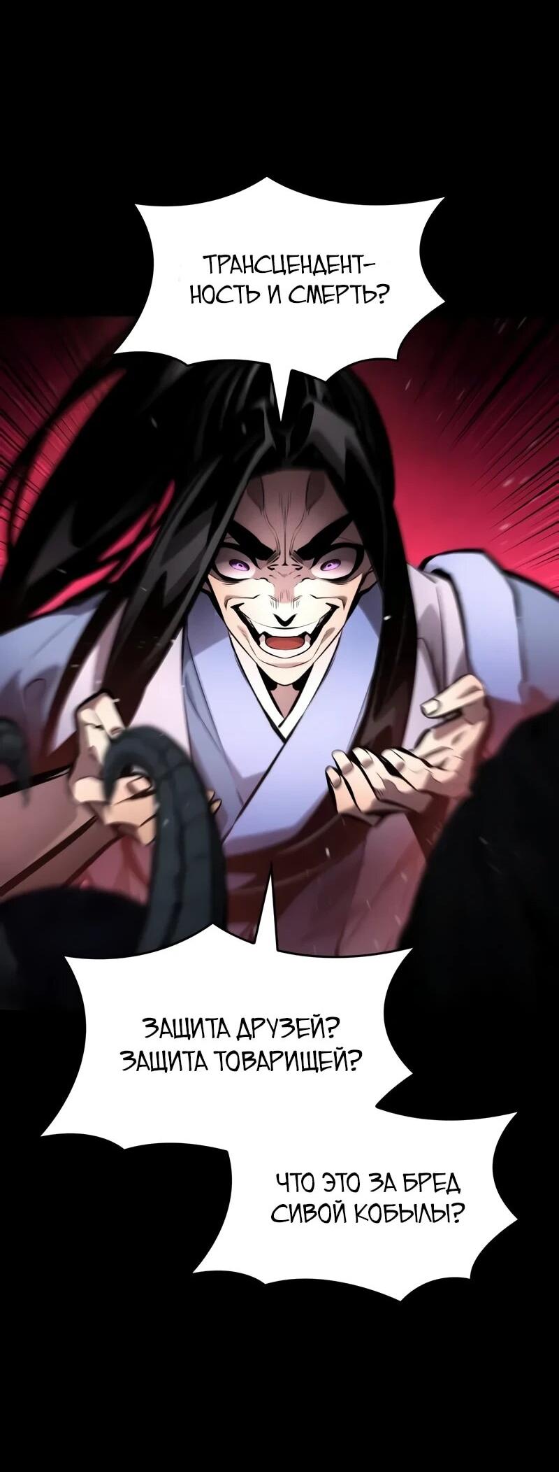 Манга Некромант, не знающий границ - Глава 173 Страница 19