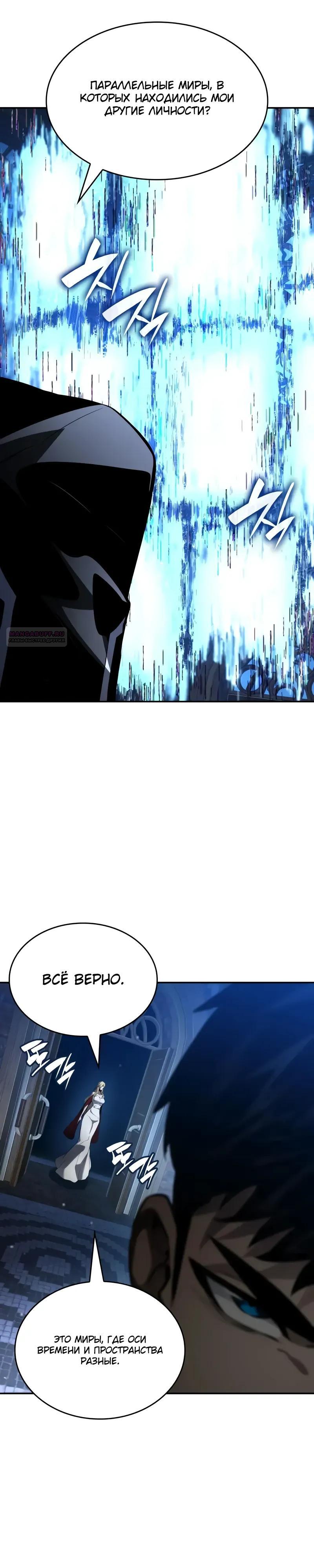 Манга Некромант, не знающий границ - Глава 175 Страница 54