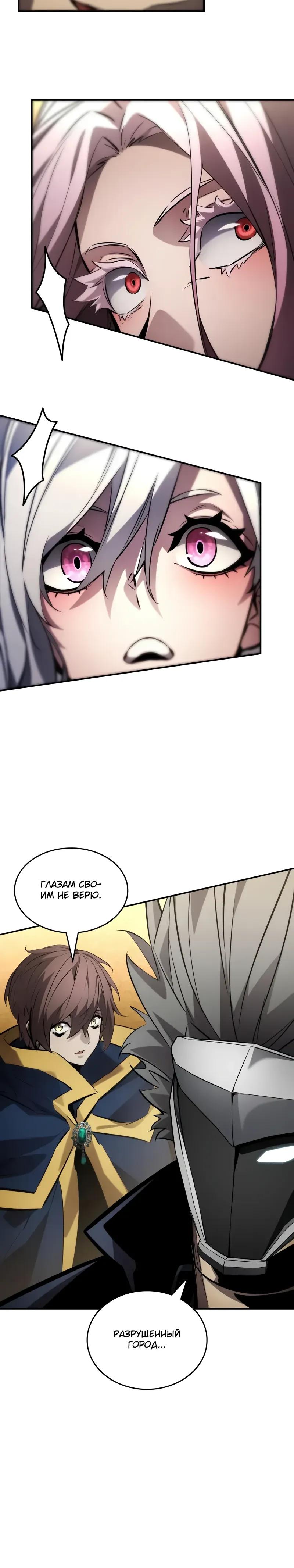 Манга Некромант, не знающий границ - Глава 175 Страница 36