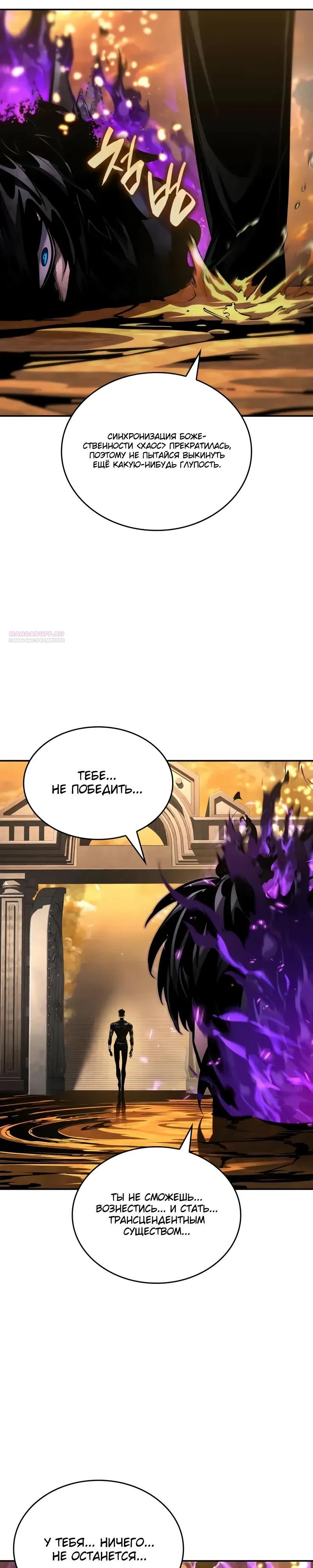 Манга Некромант, не знающий границ - Глава 175 Страница 2