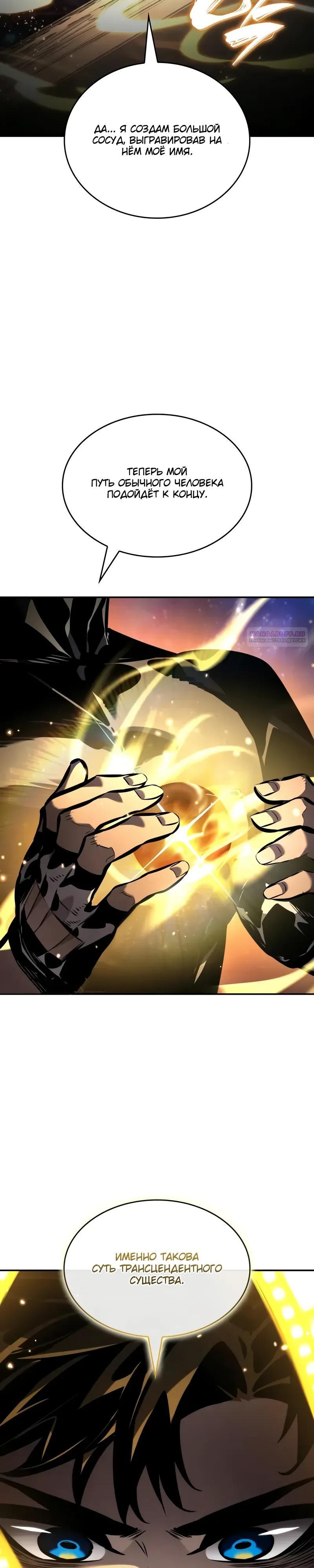 Манга Некромант, не знающий границ - Глава 175 Страница 18