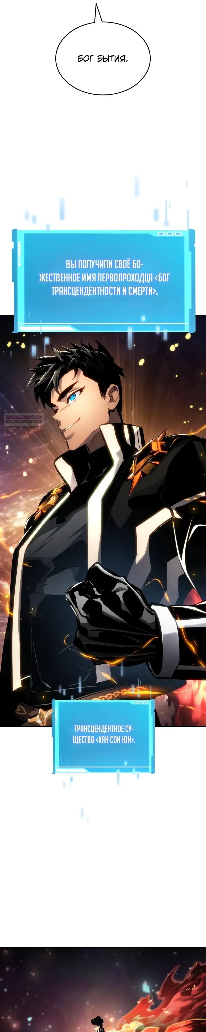 Манга Некромант, не знающий границ - Глава 175 Страница 30