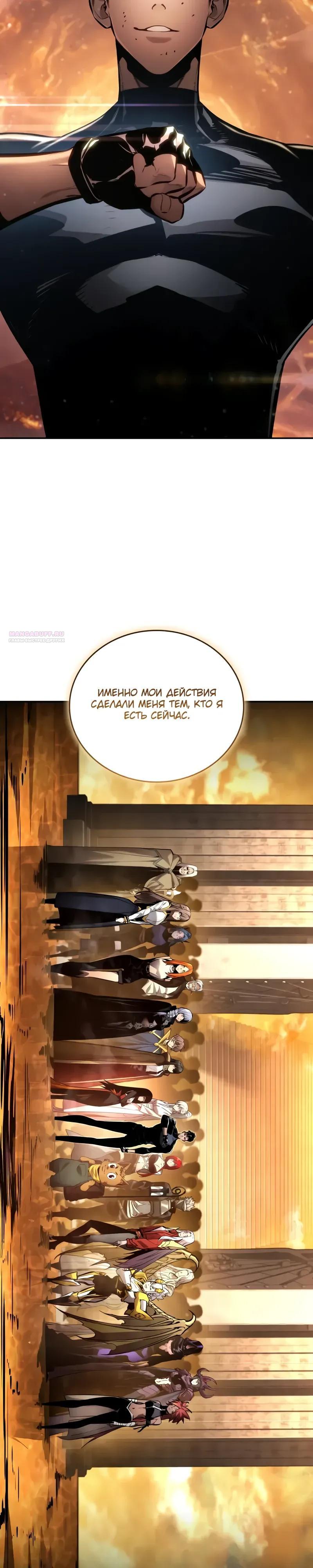 Манга Некромант, не знающий границ - Глава 175 Страница 6