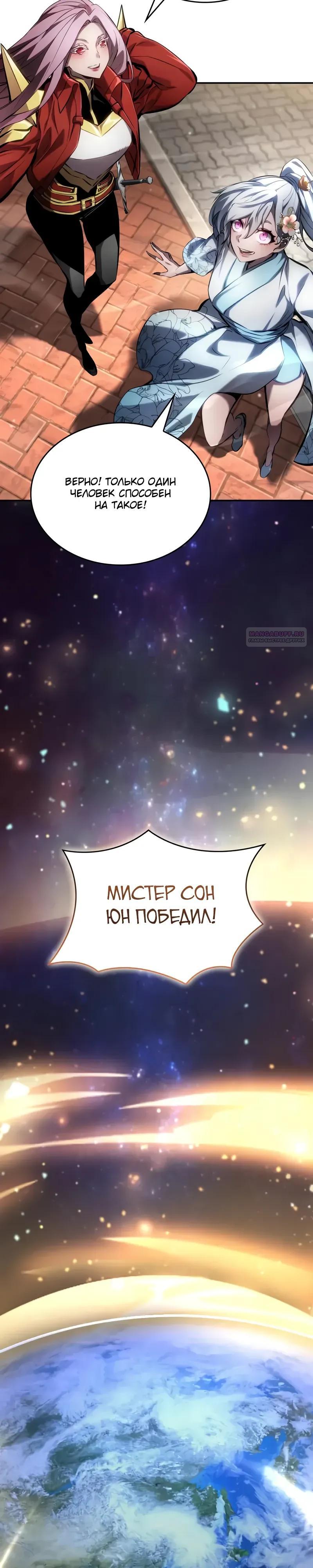 Манга Некромант, не знающий границ - Глава 175 Страница 38