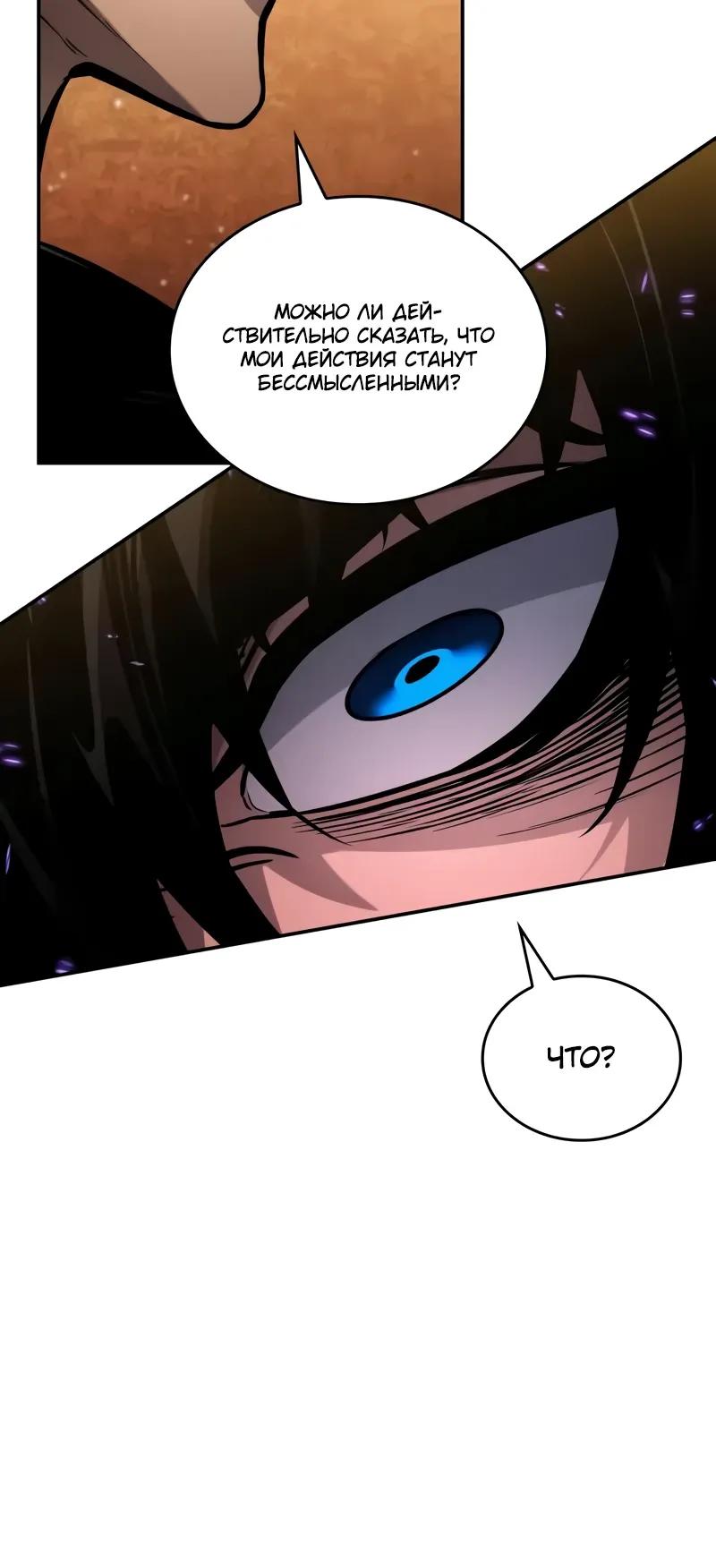 Манга Некромант, не знающий границ - Глава 175 Страница 4