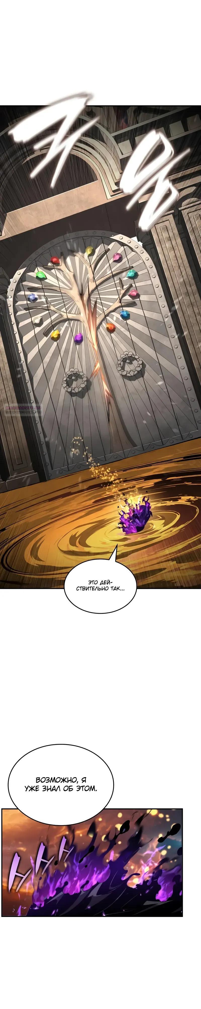 Манга Некромант, не знающий границ - Глава 175 Страница 10