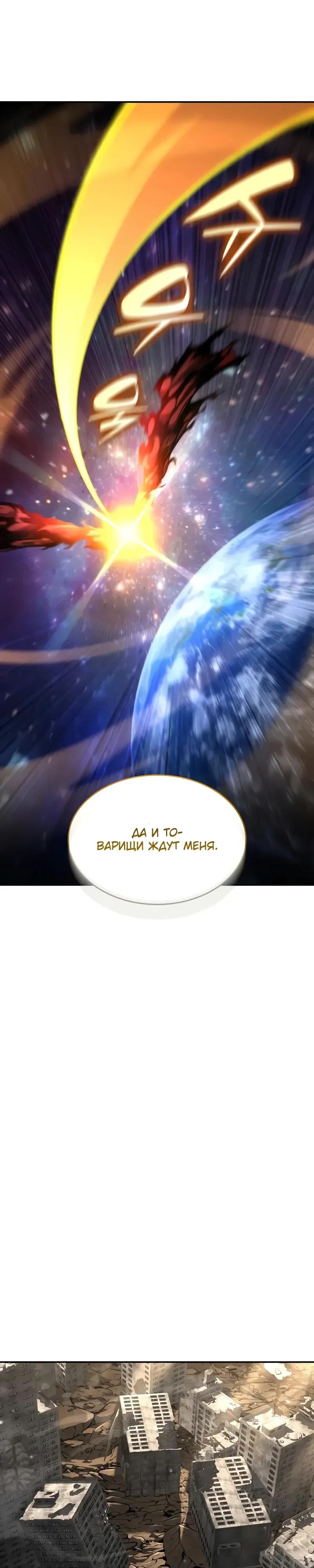 Манга Некромант, не знающий границ - Глава 175 Страница 32