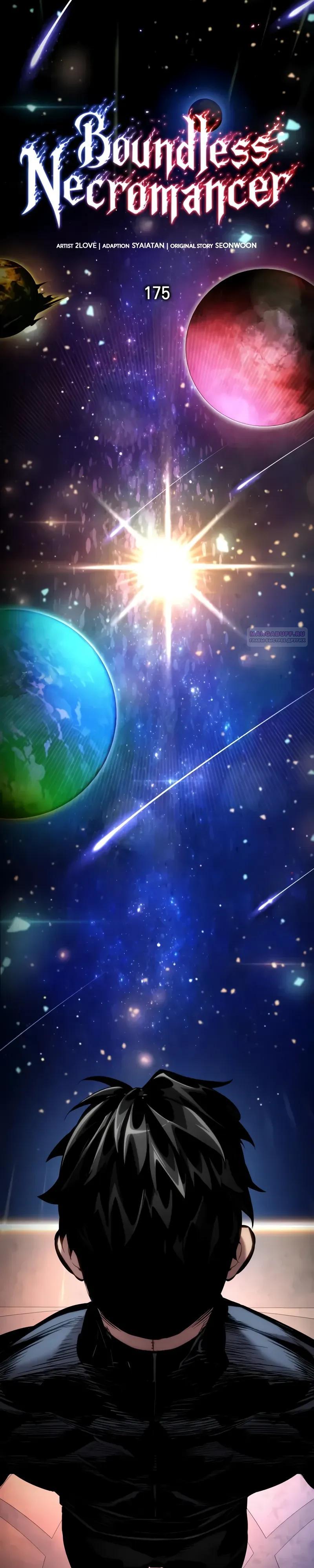 Манга Некромант, не знающий границ - Глава 175 Страница 14