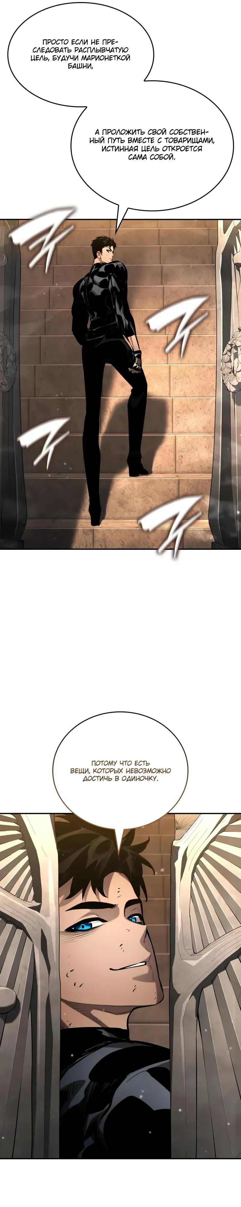 Манга Некромант, не знающий границ - Глава 175 Страница 9