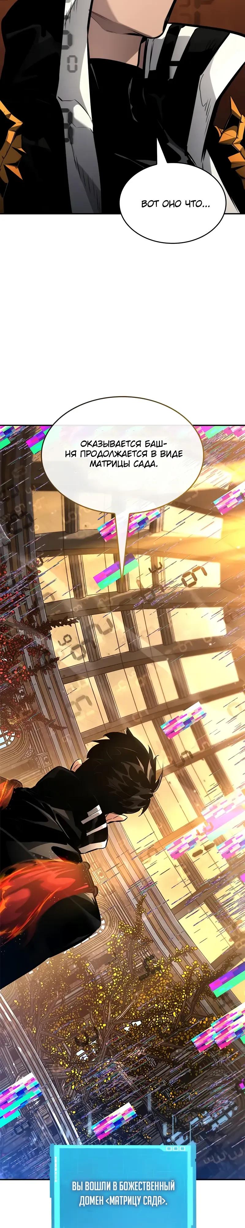 Манга Некромант, не знающий границ - Глава 175 Страница 51