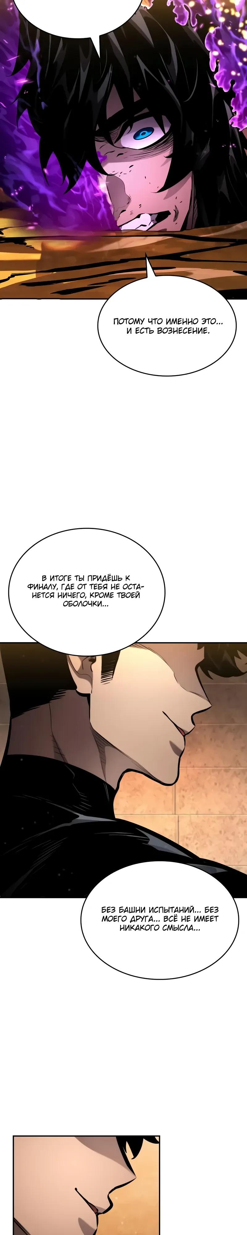 Манга Некромант, не знающий границ - Глава 175 Страница 3