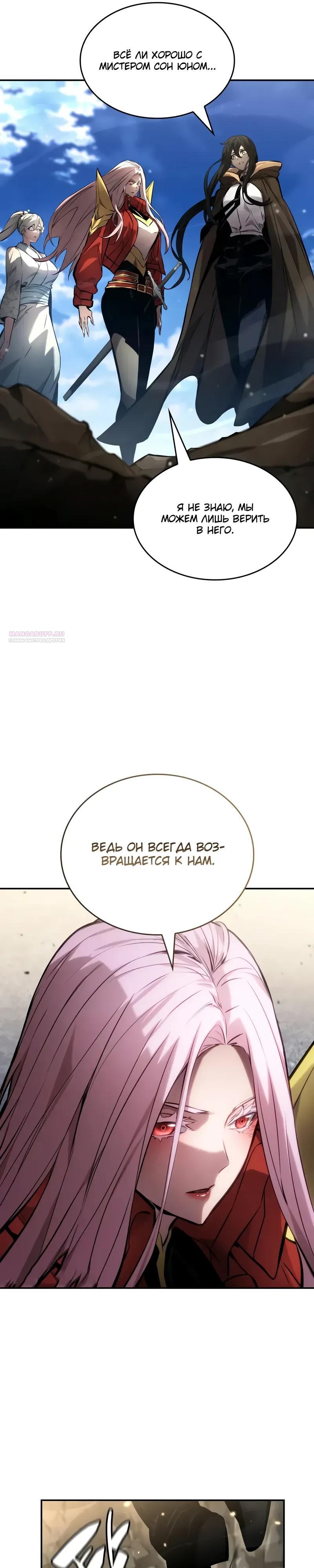Манга Некромант, не знающий границ - Глава 175 Страница 34
