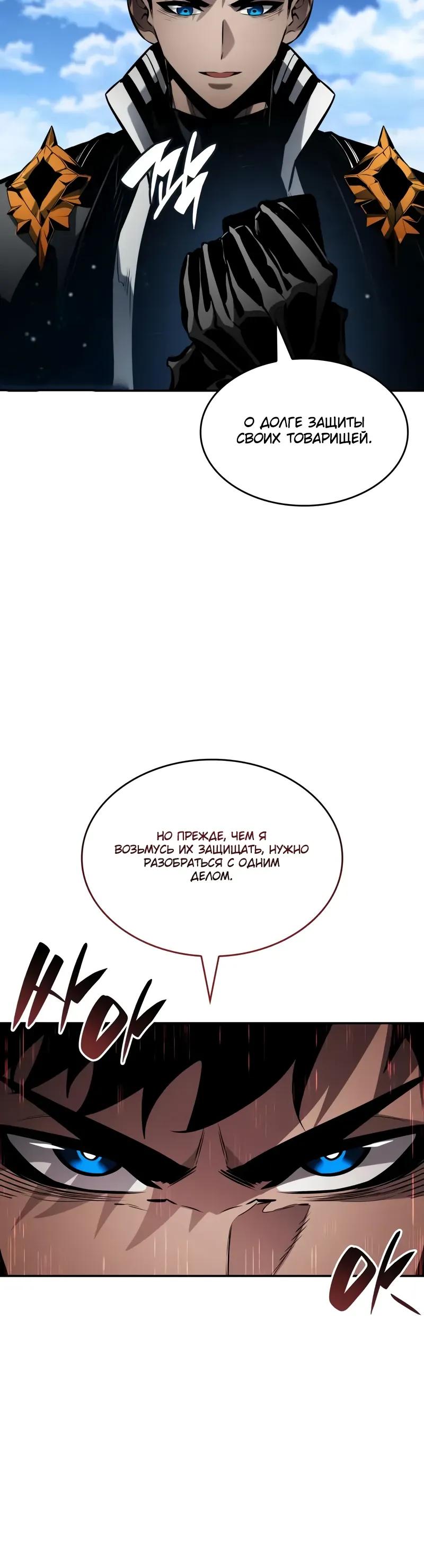 Манга Некромант, не знающий границ - Глава 175 Страница 44