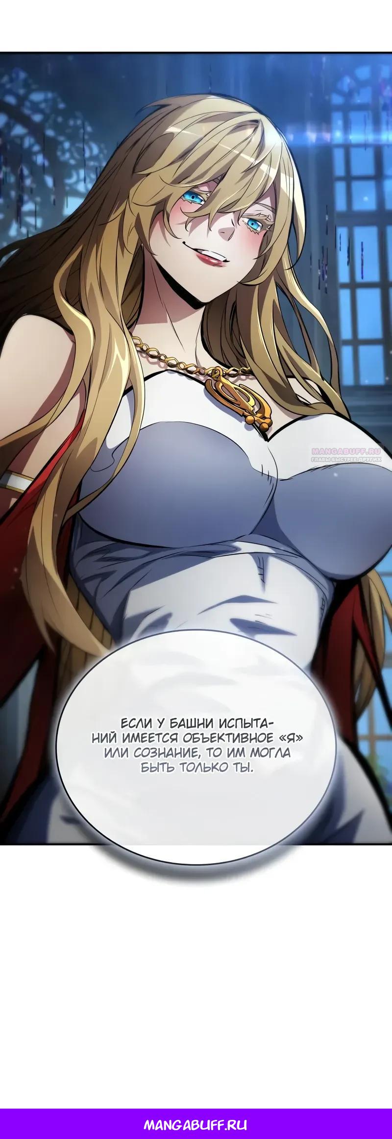 Манга Некромант, не знающий границ - Глава 175 Страница 56