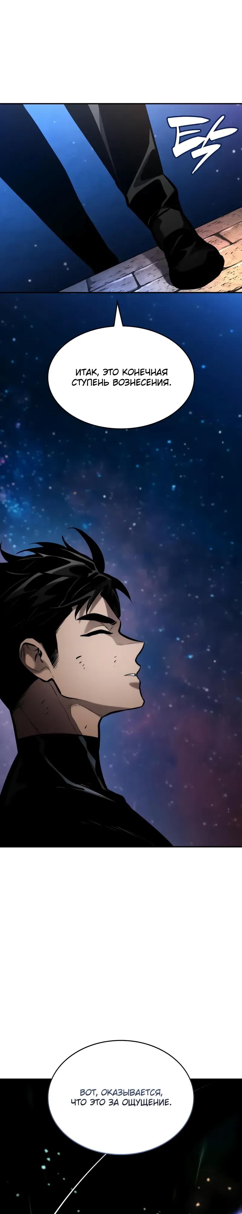 Манга Некромант, не знающий границ - Глава 175 Страница 13
