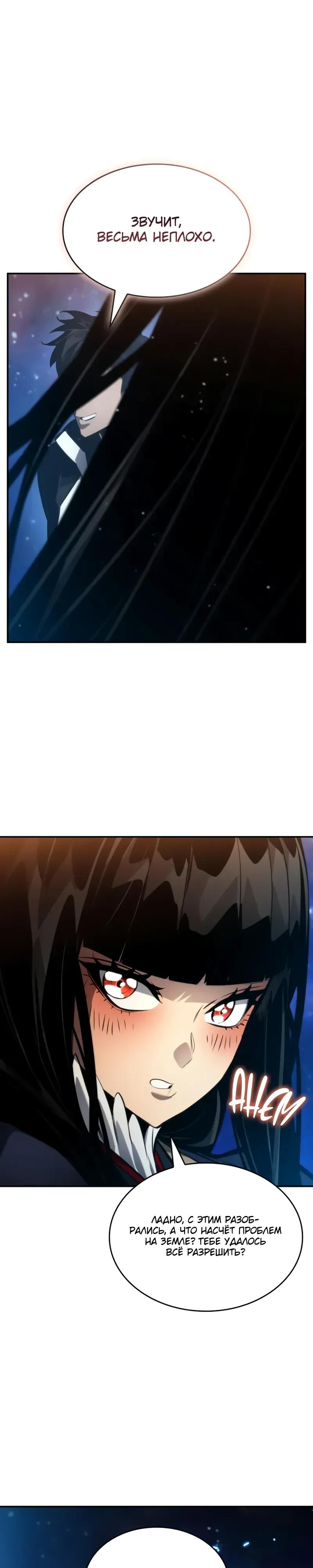Манга Некромант, не знающий границ - Глава 177 Страница 32