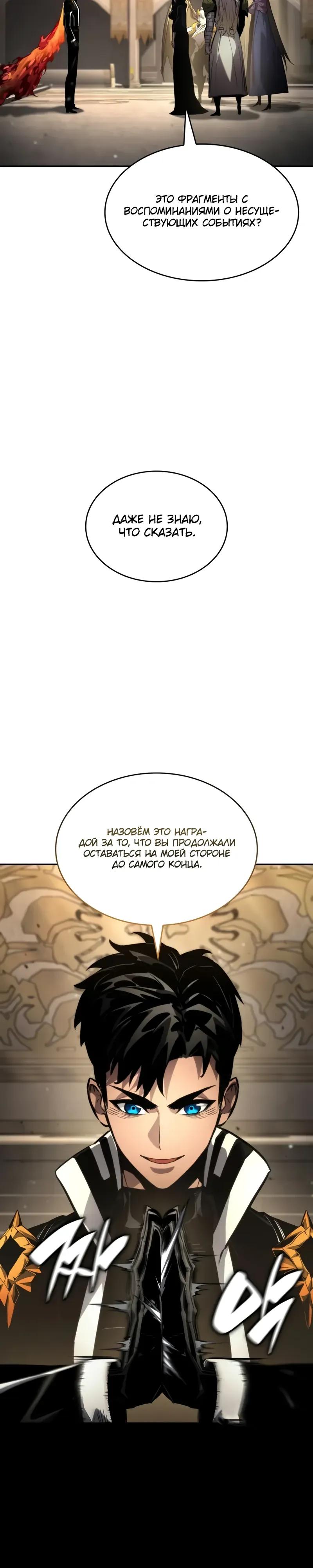 Манга Некромант, не знающий границ - Глава 177 Страница 16