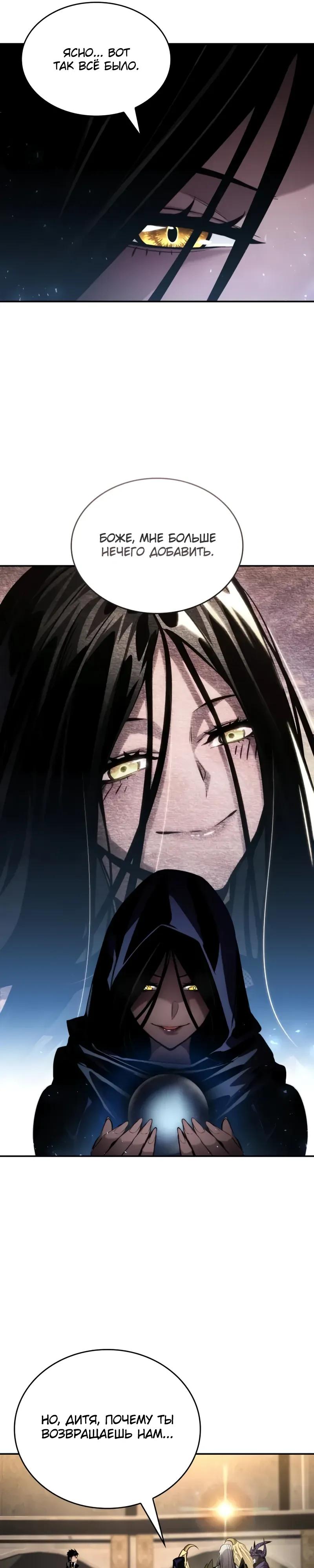 Манга Некромант, не знающий границ - Глава 177 Страница 15