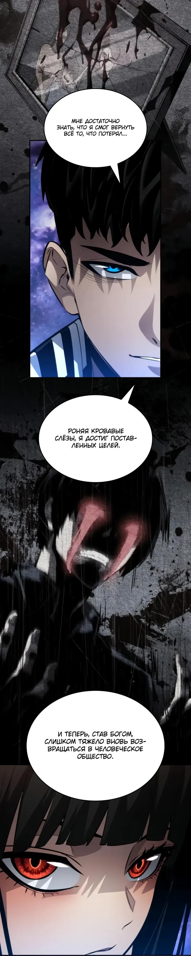 Манга Некромант, не знающий границ - Глава 177 Страница 40