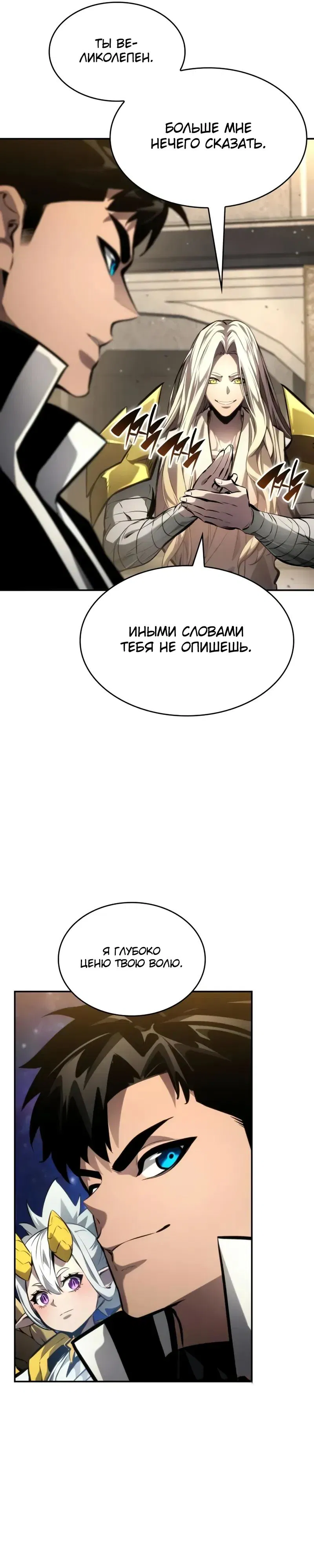 Манга Некромант, не знающий границ - Глава 177 Страница 8