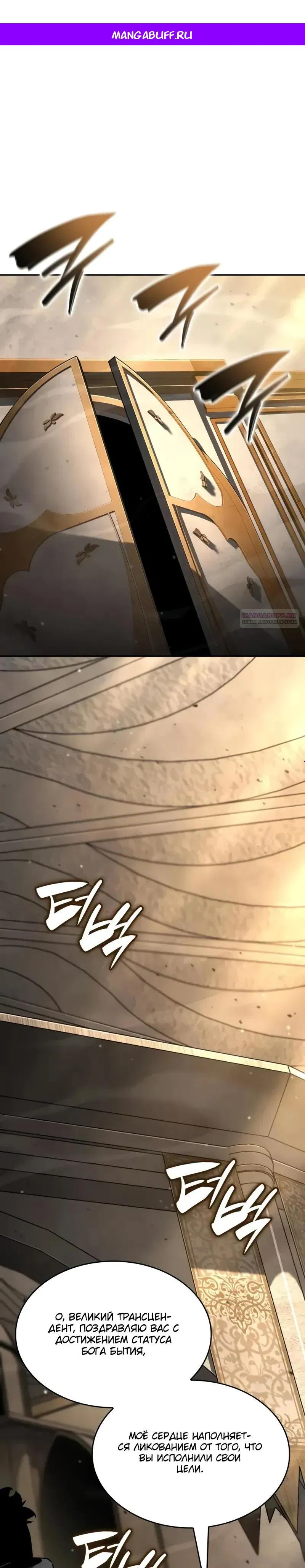 Манга Некромант, не знающий границ - Глава 177 Страница 1