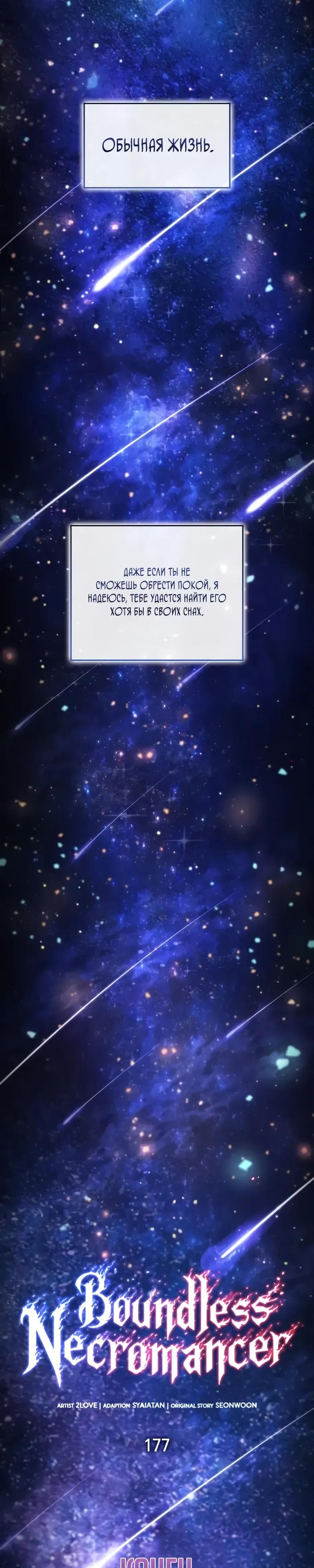 Манга Некромант, не знающий границ - Глава 177 Страница 57