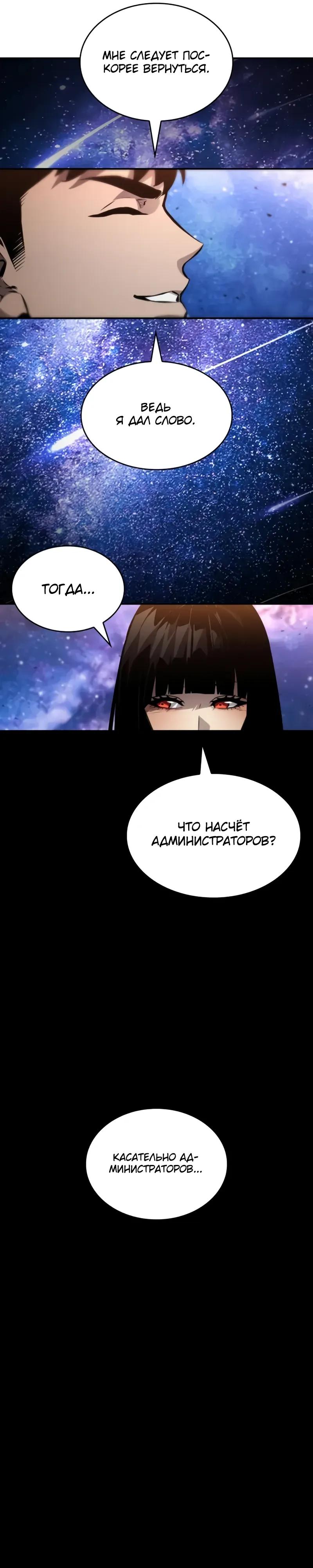 Манга Некромант, не знающий границ - Глава 177 Страница 43