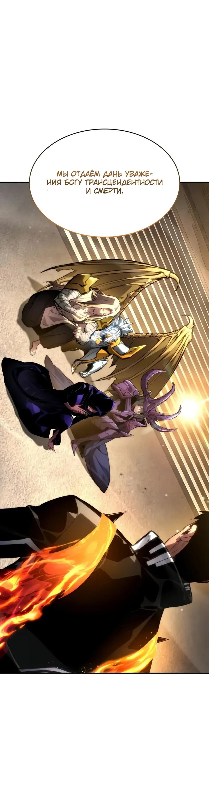 Манга Некромант, не знающий границ - Глава 177 Страница 4