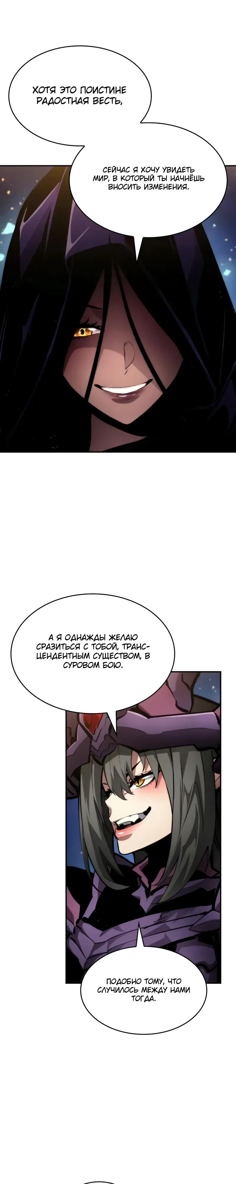 Манга Некромант, не знающий границ - Глава 177 Страница 20