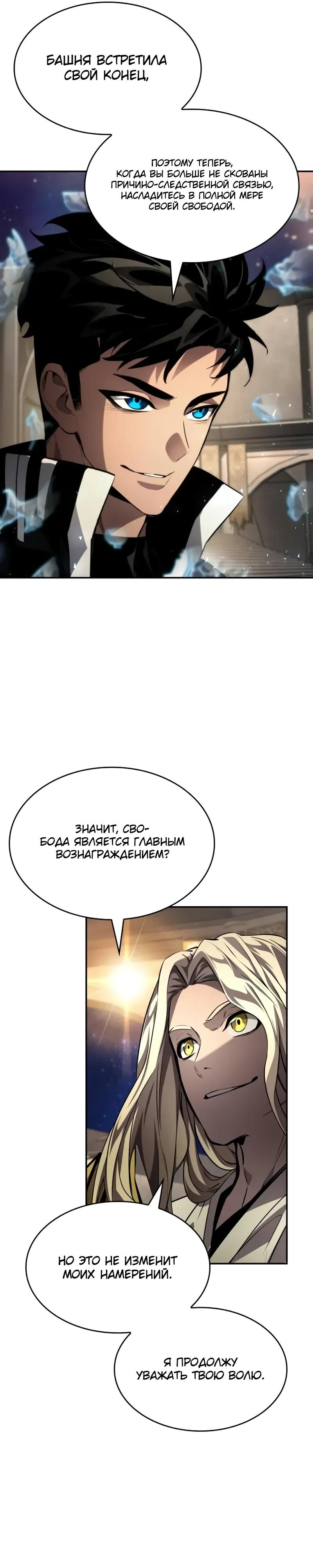 Манга Некромант, не знающий границ - Глава 177 Страница 19