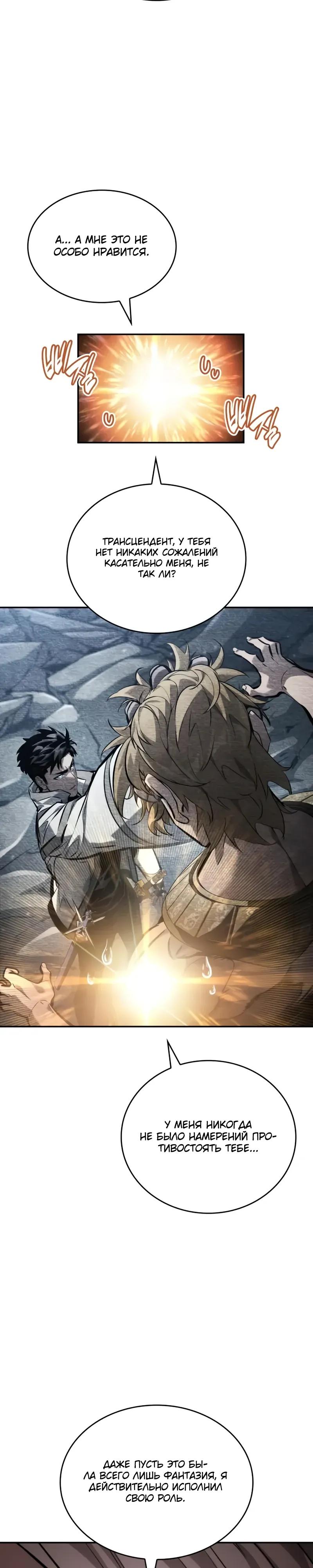 Манга Некромант, не знающий границ - Глава 177 Страница 13