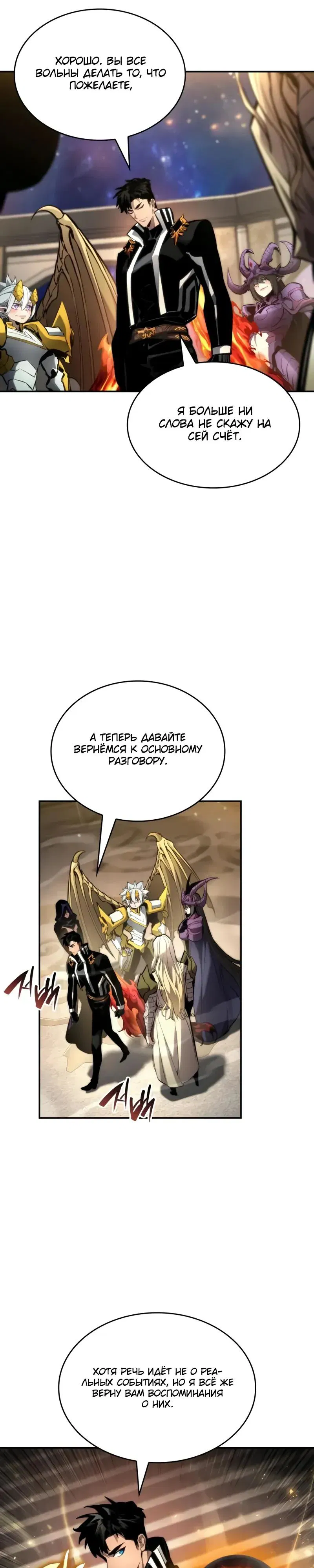 Манга Некромант, не знающий границ - Глава 177 Страница 9