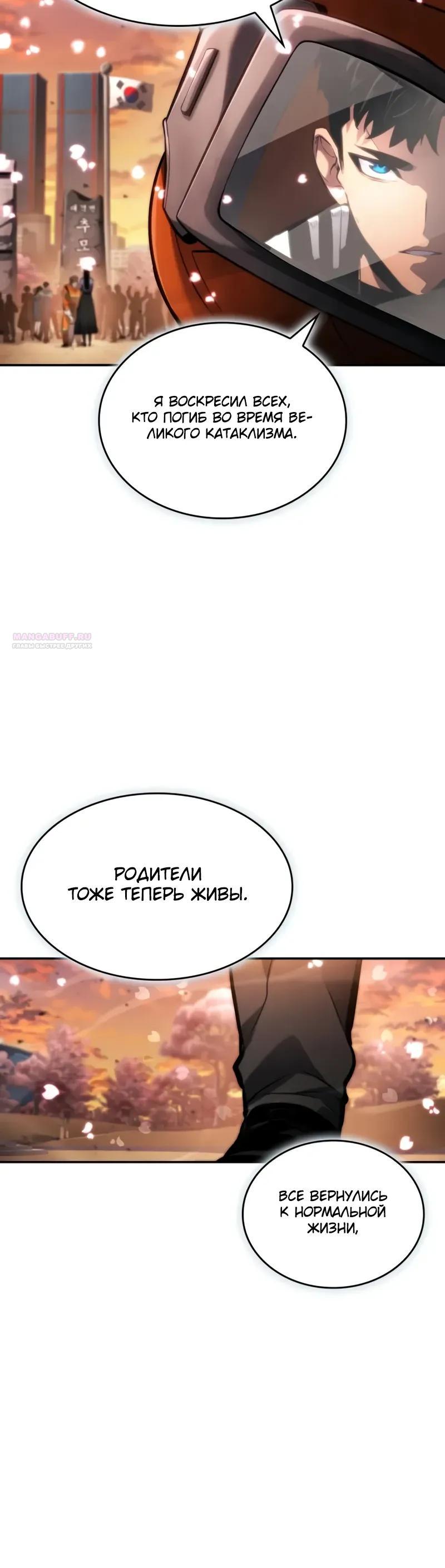 Манга Некромант, не знающий границ - Глава 177 Страница 38