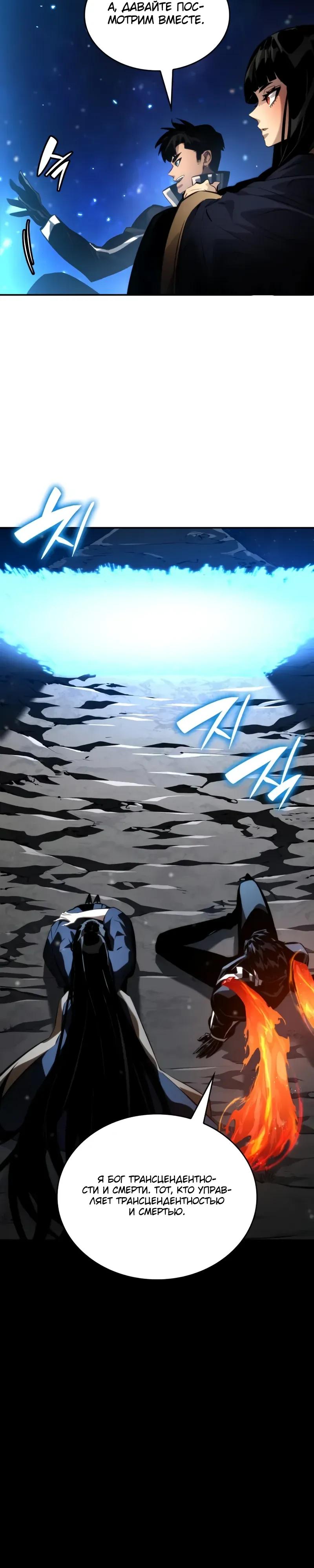 Манга Некромант, не знающий границ - Глава 177 Страница 33