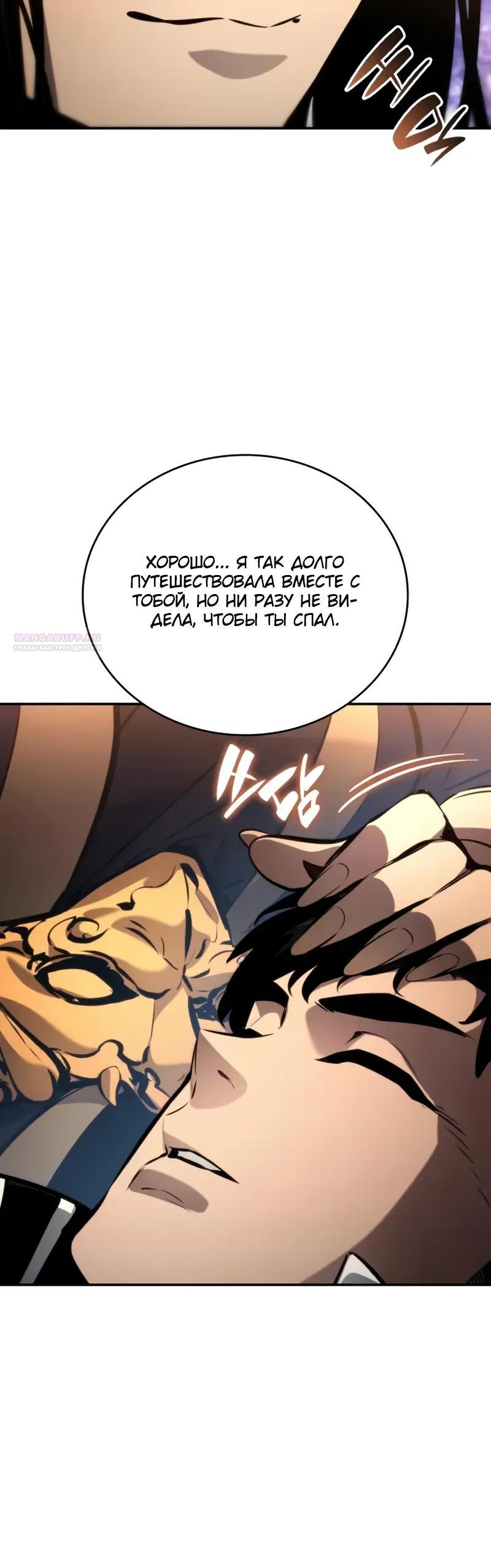 Манга Некромант, не знающий границ - Глава 177 Страница 54