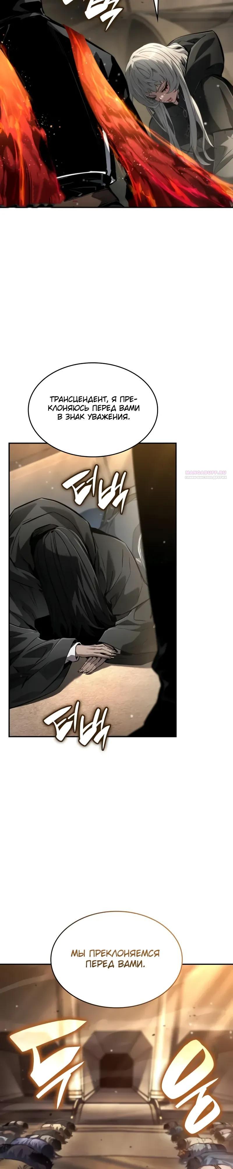 Манга Некромант, не знающий границ - Глава 177 Страница 2
