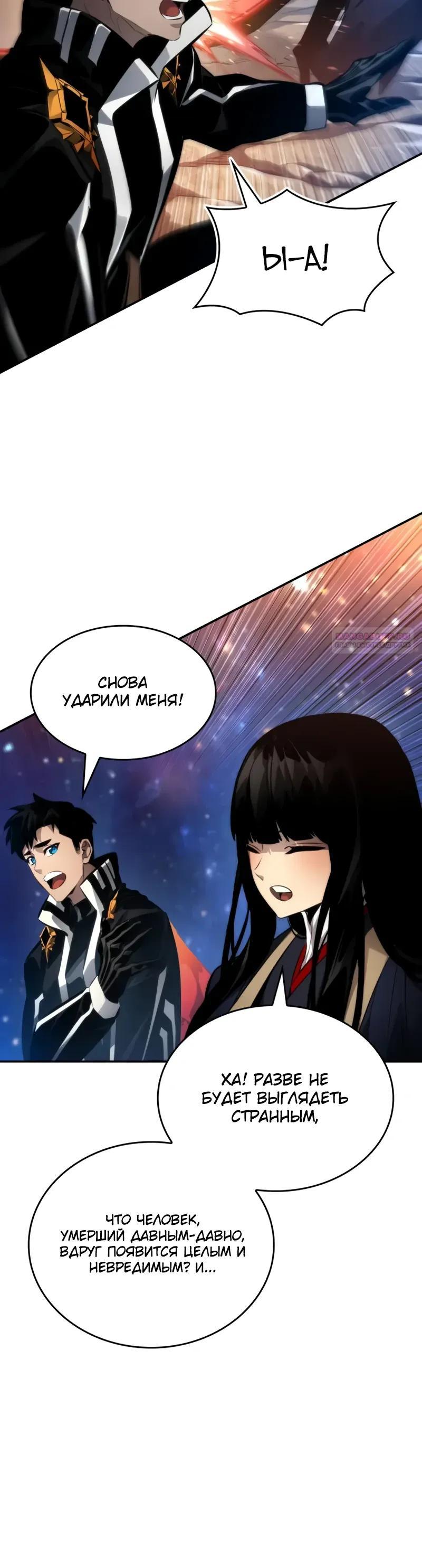 Манга Некромант, не знающий границ - Глава 177 Страница 30