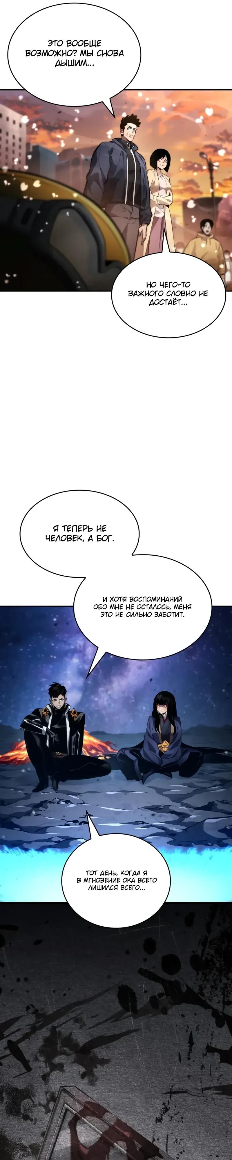 Манга Некромант, не знающий границ - Глава 177 Страница 39