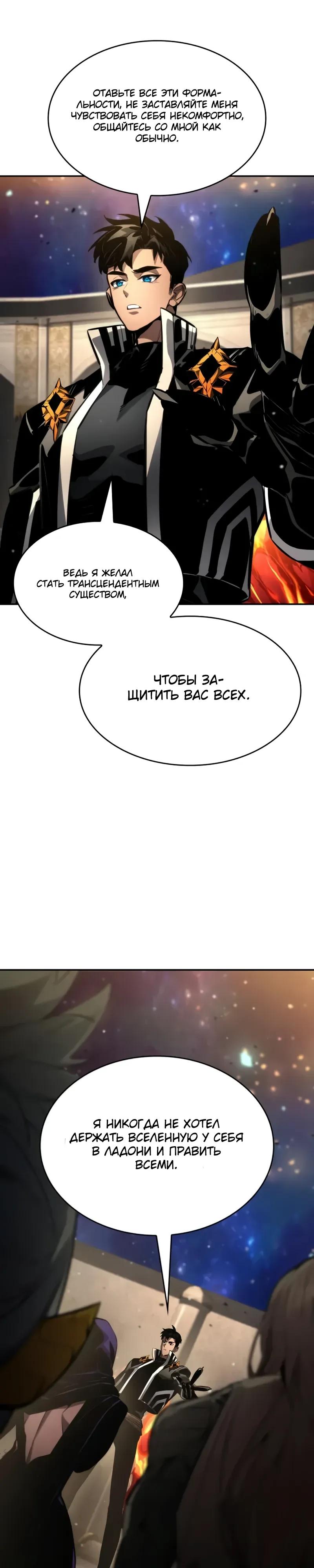 Манга Некромант, не знающий границ - Глава 177 Страница 5