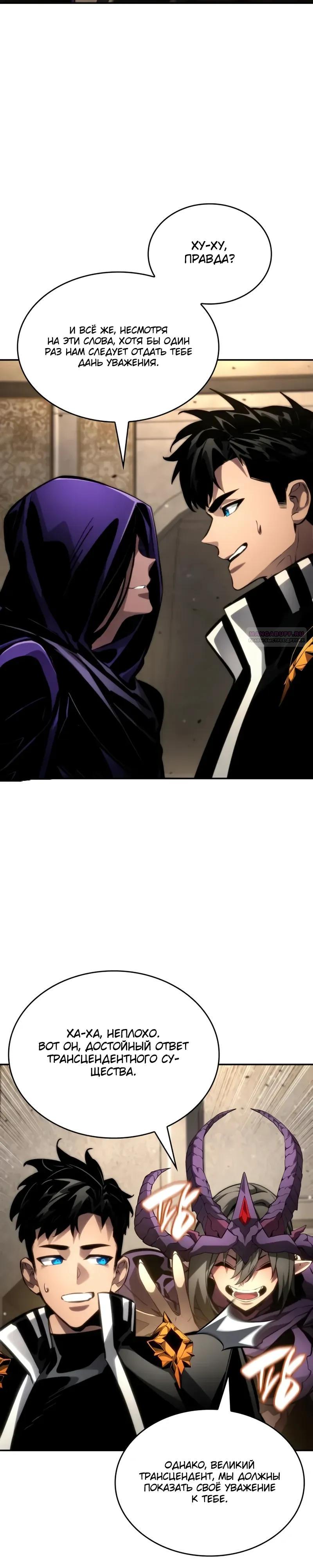 Манга Некромант, не знающий границ - Глава 177 Страница 6